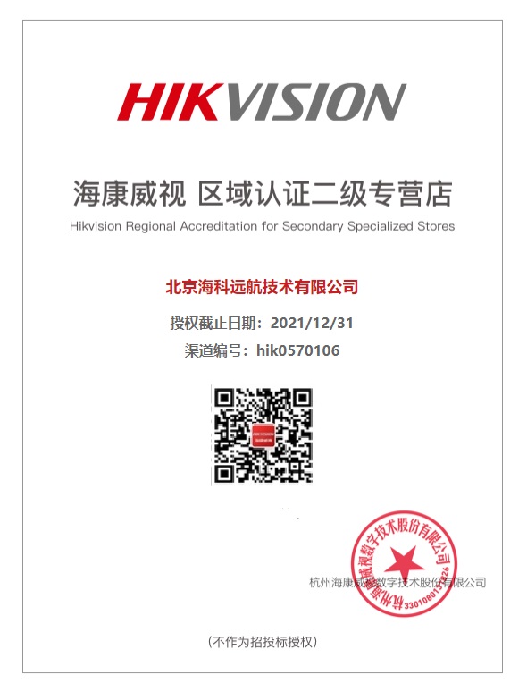 海康威视代理证