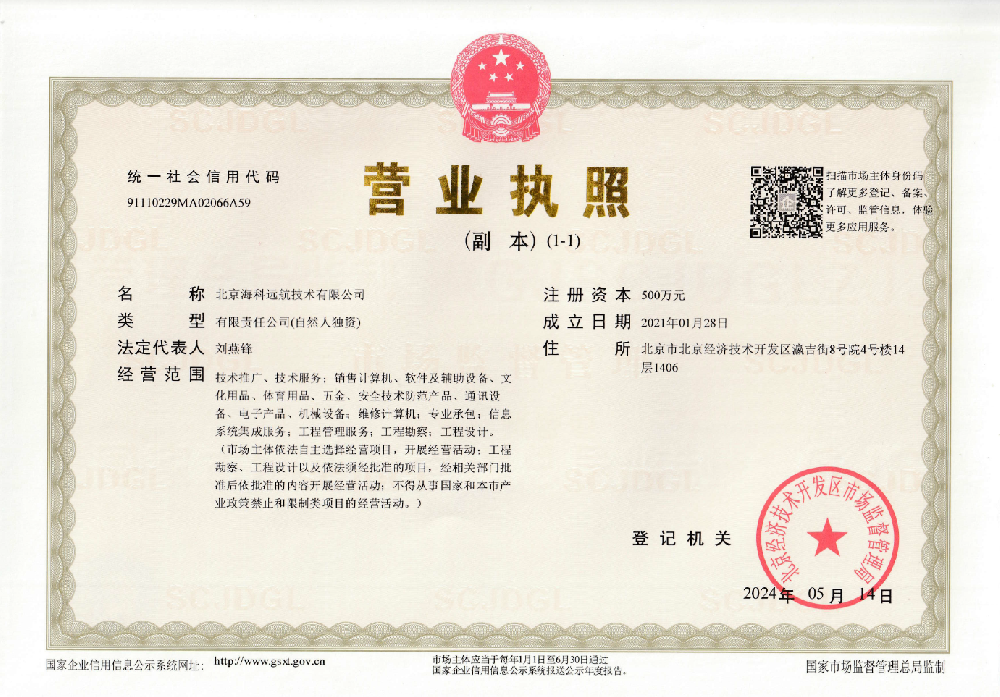 北京海科远航技术有限公司