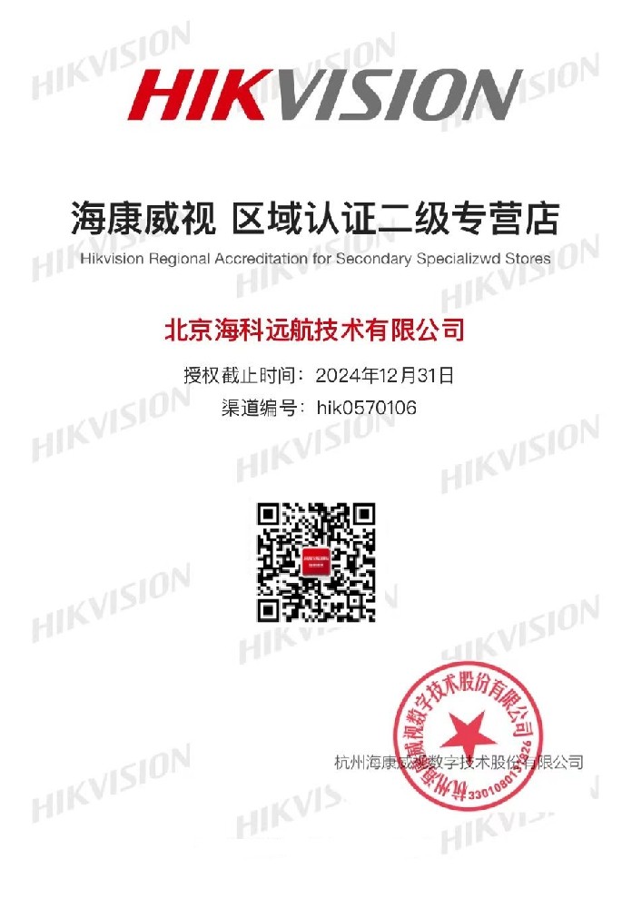 海康威视北京代理商