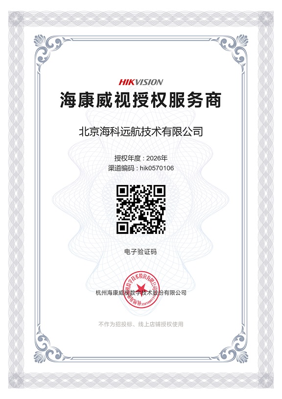 2026年海康威视北京一级代理商